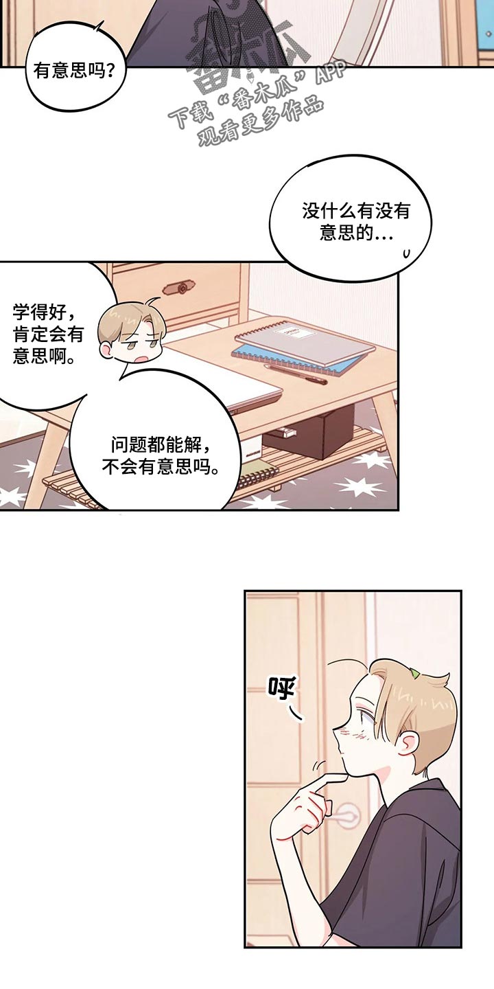 校园之星漫画,第48章：努力学习不就好了1图