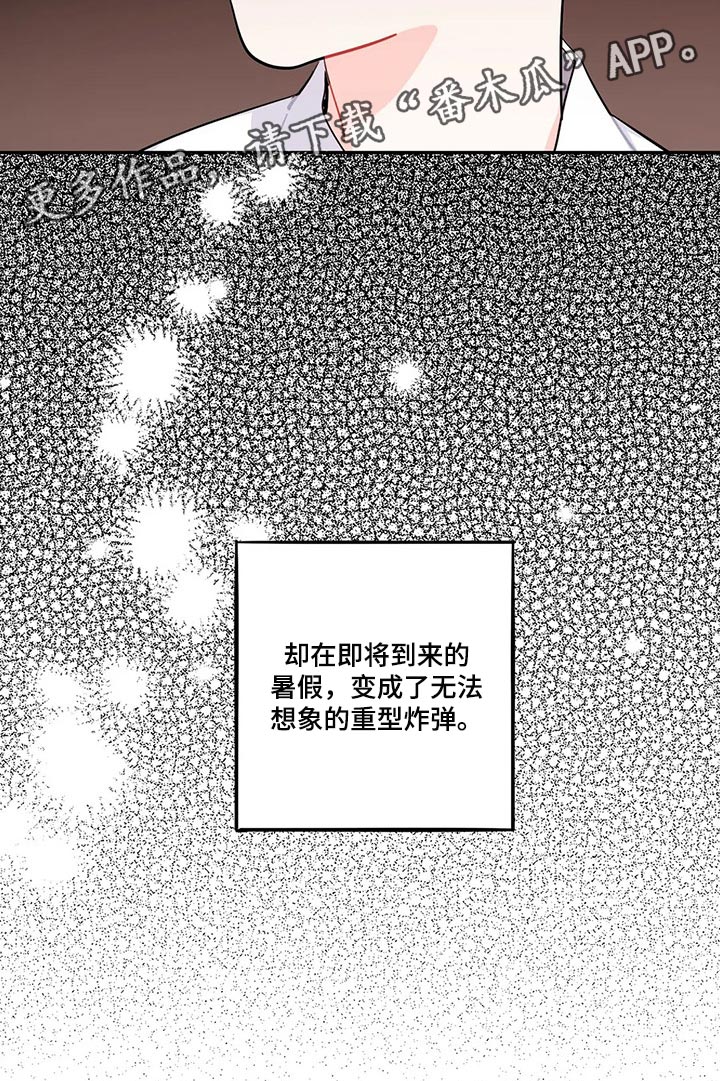 校园之星漫画,第54章：重型炸弹1图