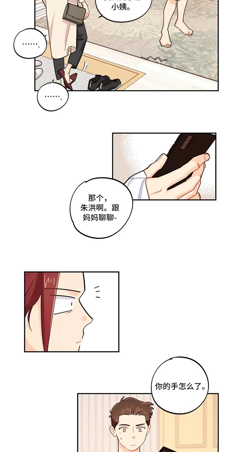 校园之星漫画,第69章：实话实说1图