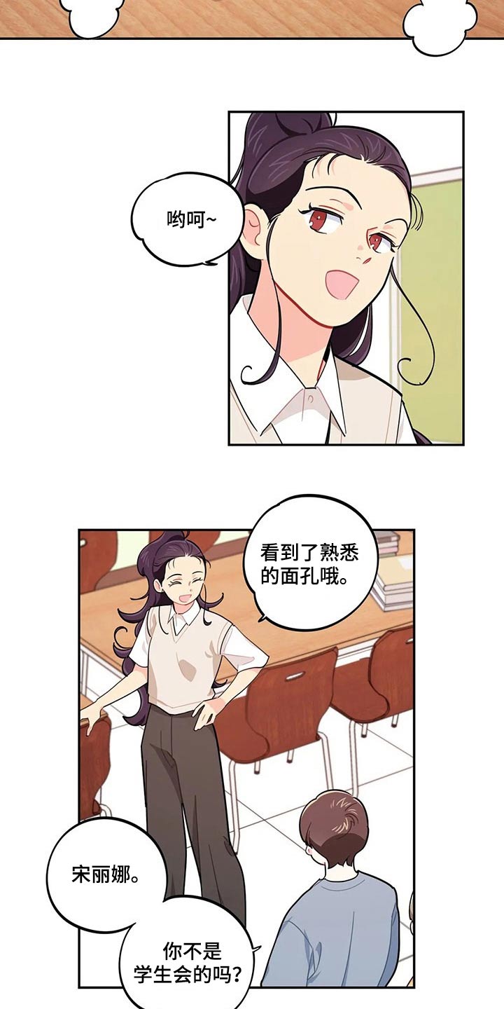 校园之星漫画,第73章：我说了什么1图