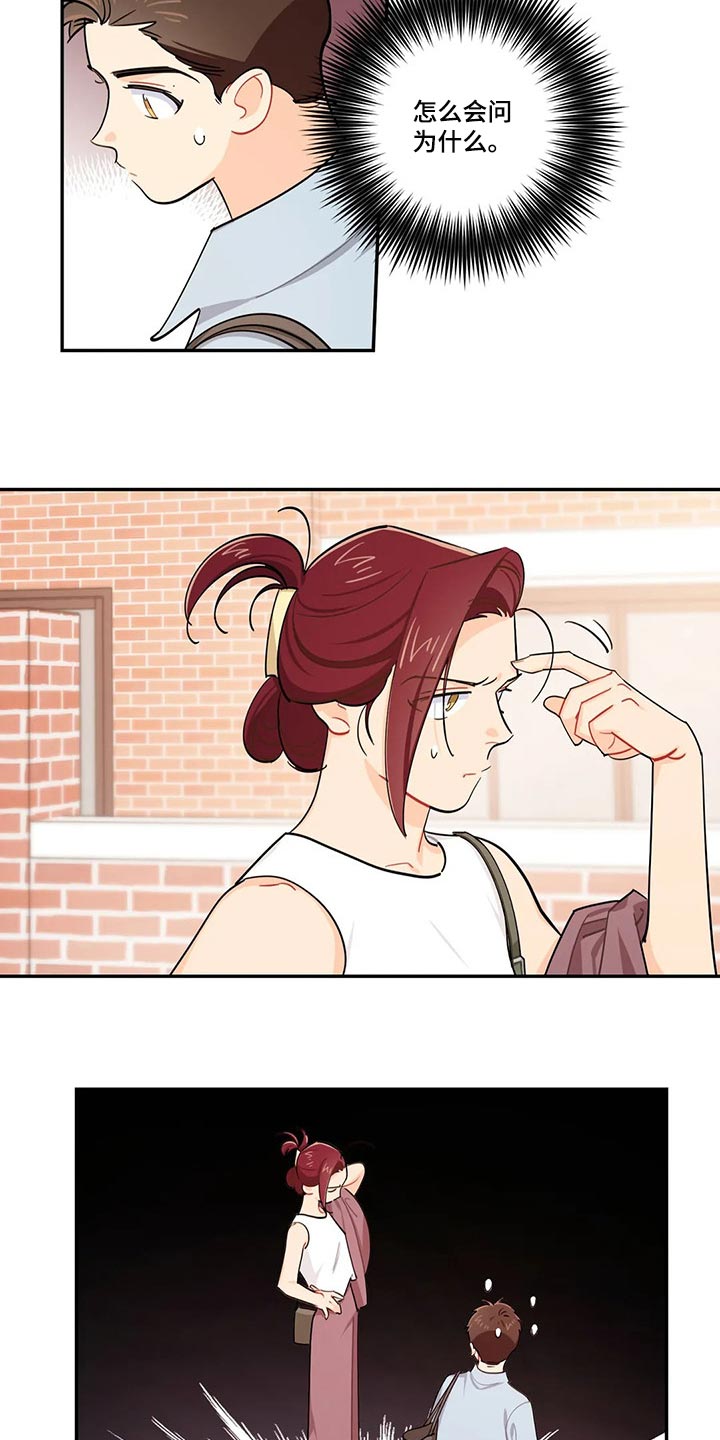 校园之星漫画,第64章：找兼职2图
