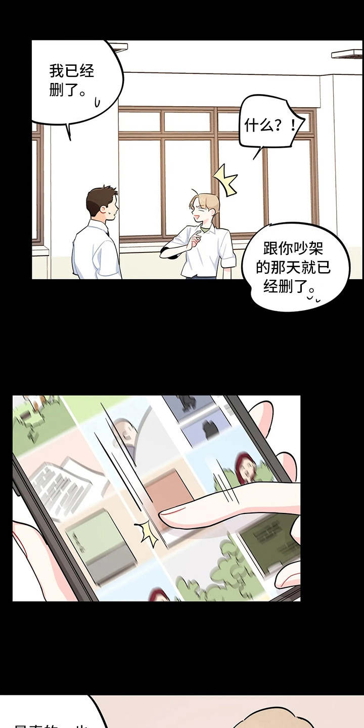 校园之星漫画,第18章：道歉1图