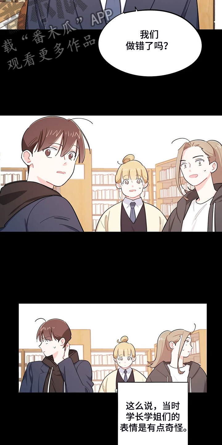 校园之星漫画,第33章：背后的议论2图