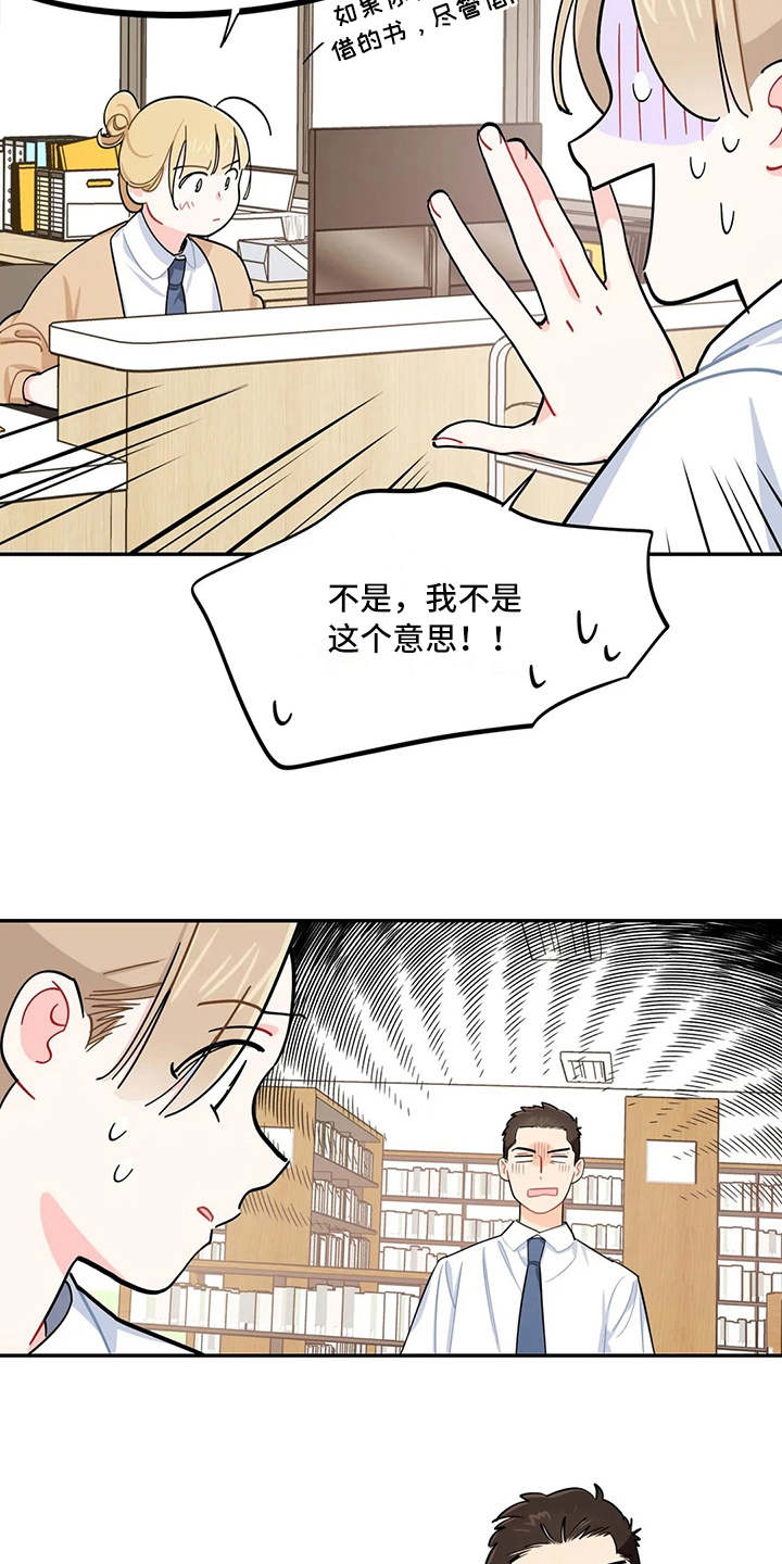 校园之星漫画,第16章：预料之外2图
