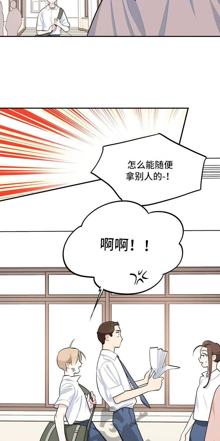 校园之星漫画,第14章：眼力见2图