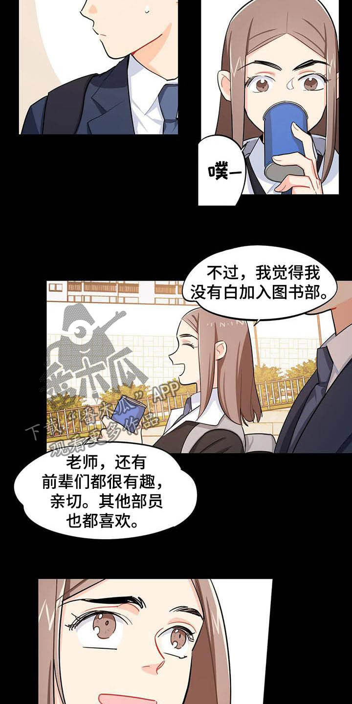 校园之星漫画,第26章：悄悄话1图