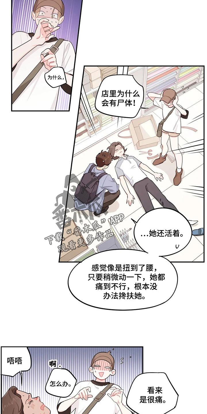 校园之星漫画,第61章：突发事件2图