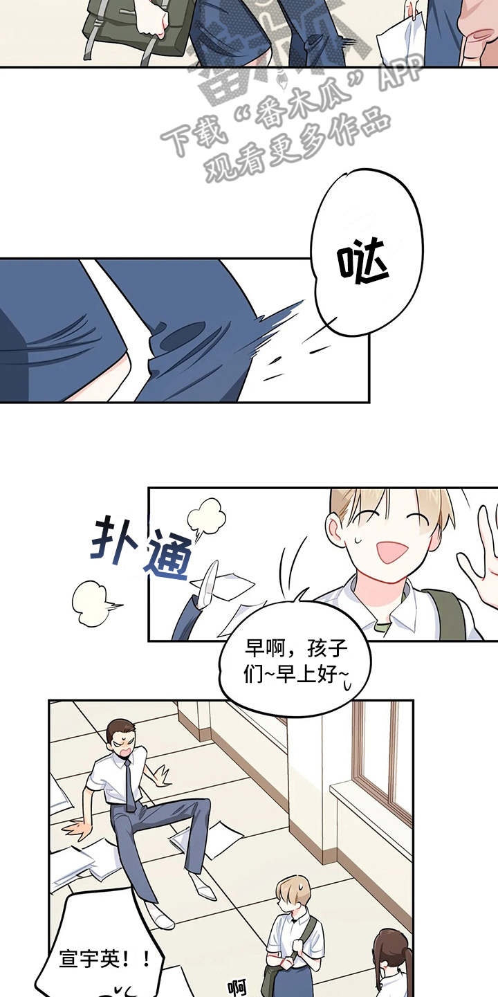 校园之星漫画,第14章：眼力见1图