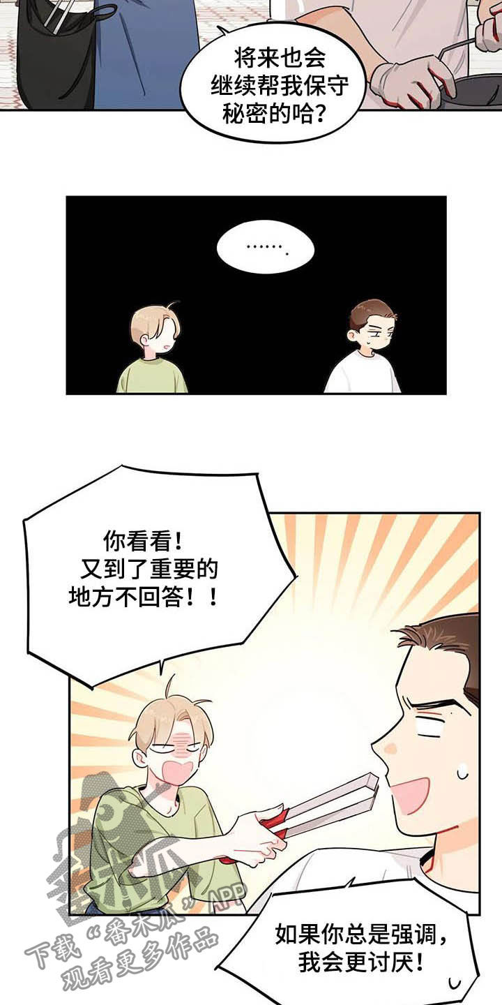 校园之星漫画,第32章：自私2图