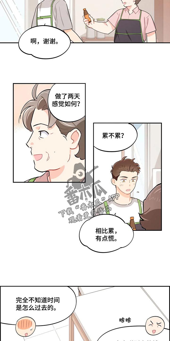 校园之星漫画,第68章：受苦2图