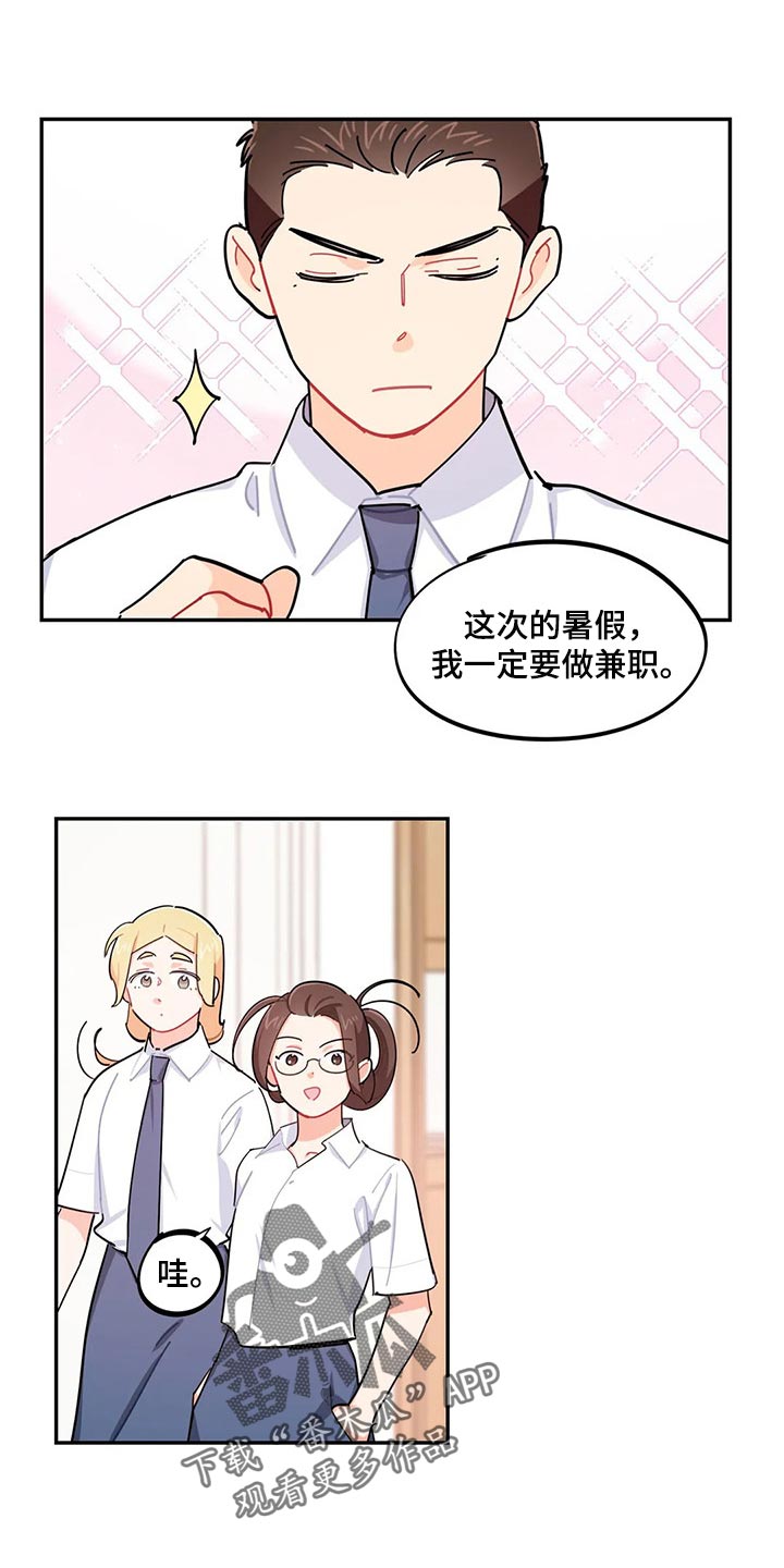 校园之星漫画,第55章：新的监护人1图