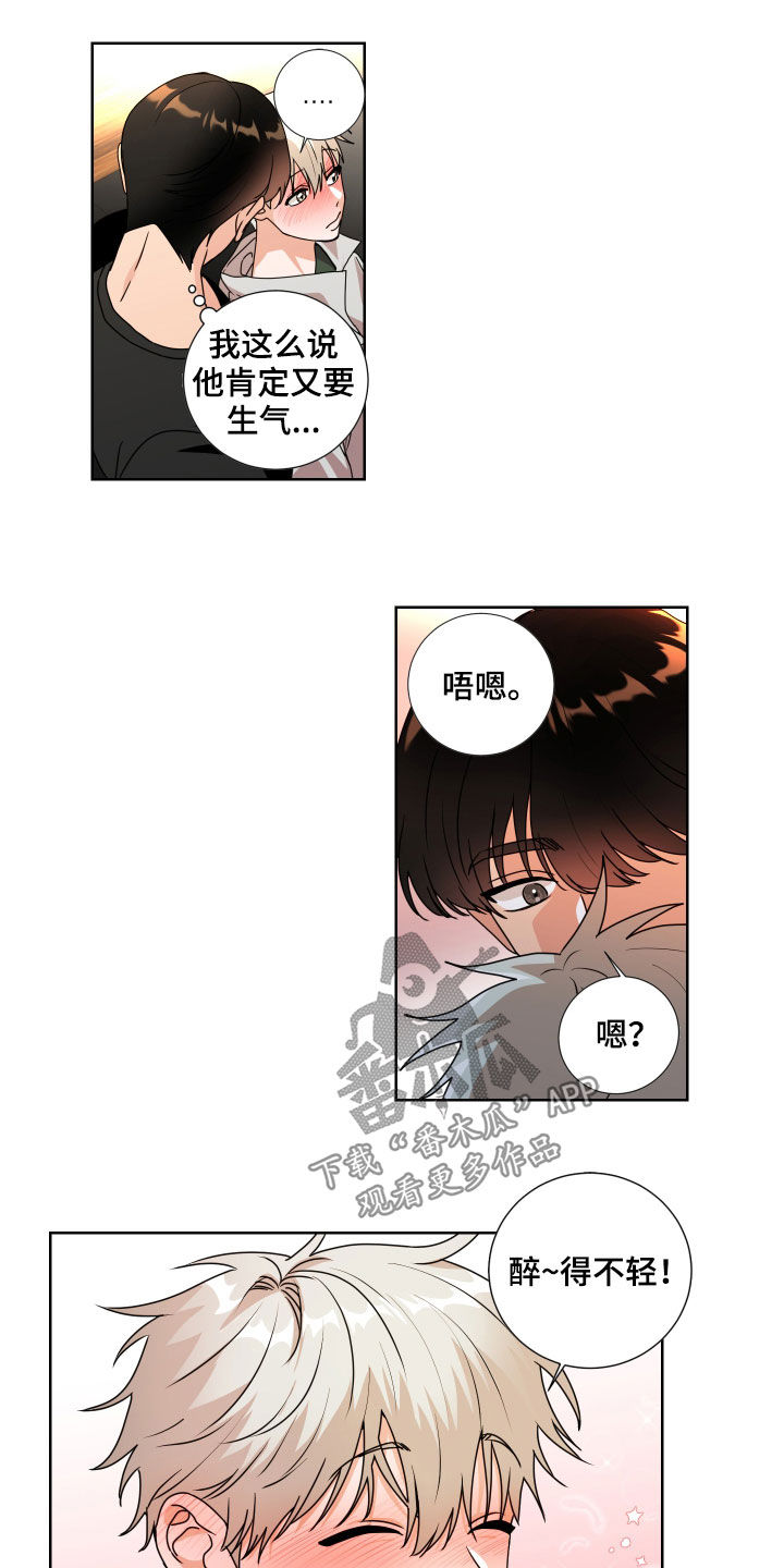只接受完美结局漫画,第18章：没有力气2图