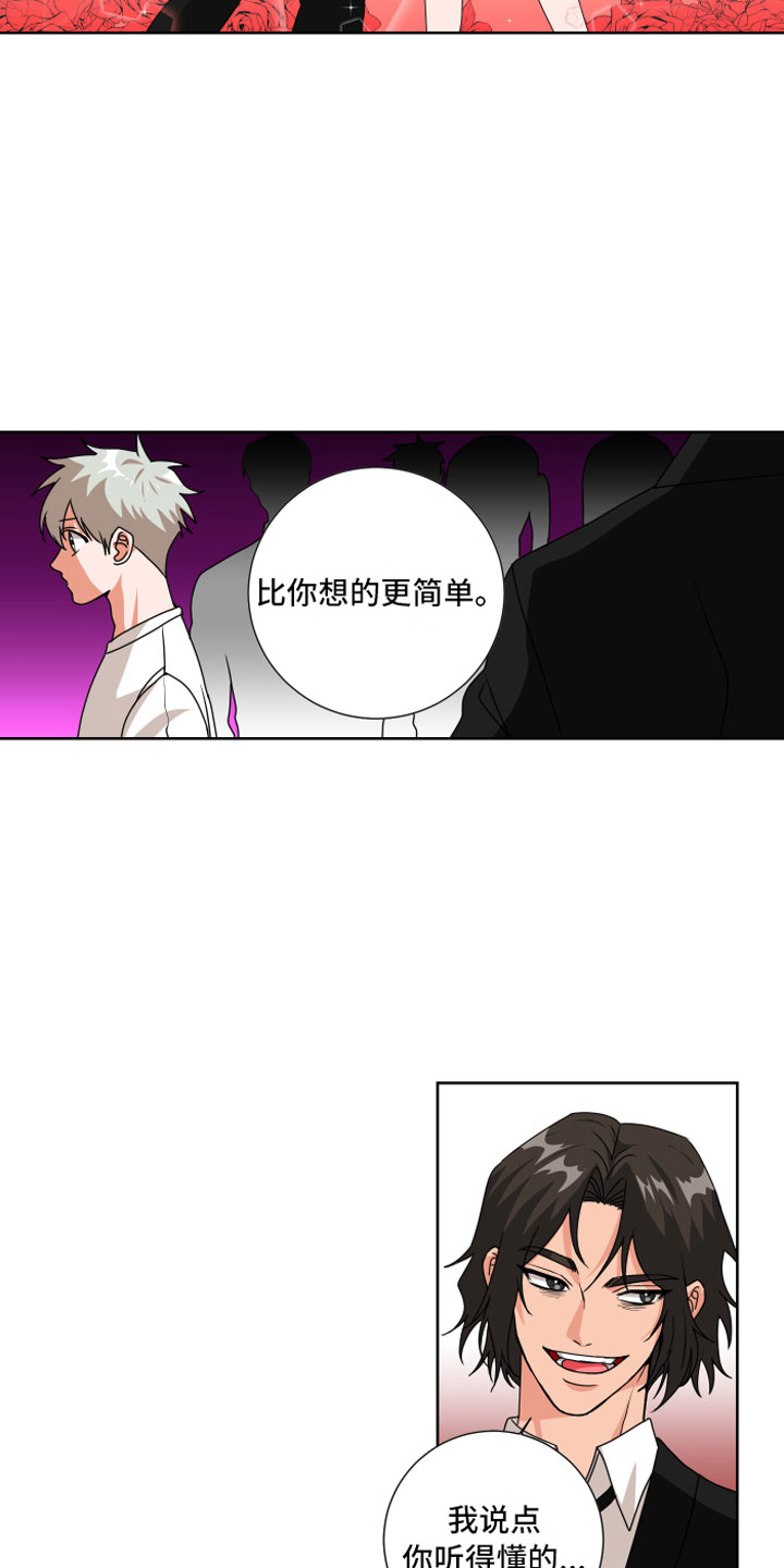只接受完美结局漫画,第6章：孽缘1图