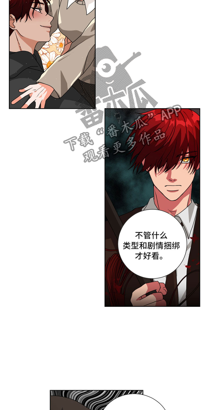 只接受完美结局漫画,第6章：孽缘1图