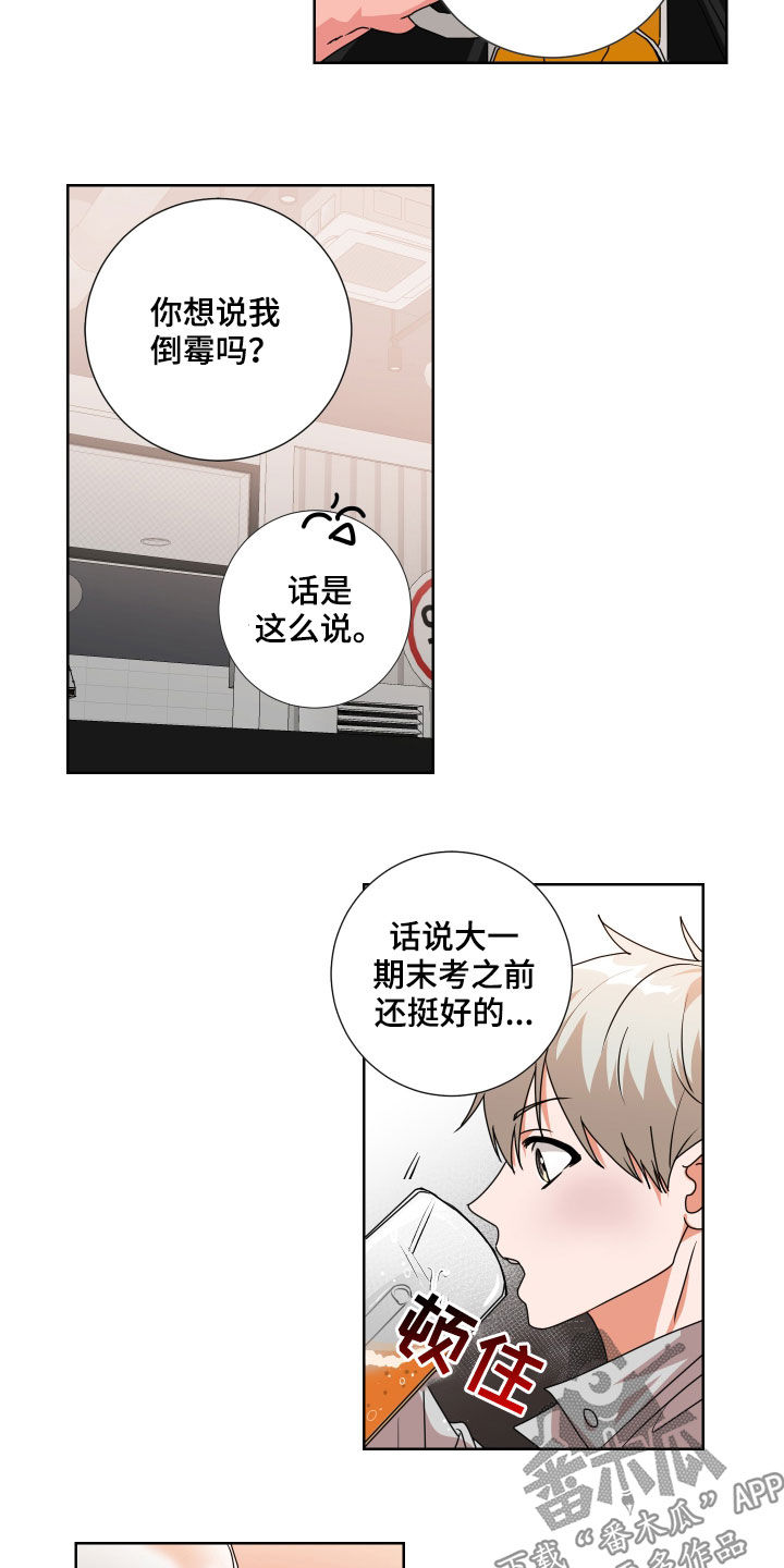 只接受完美结局漫画,第17章：不醉不归2图