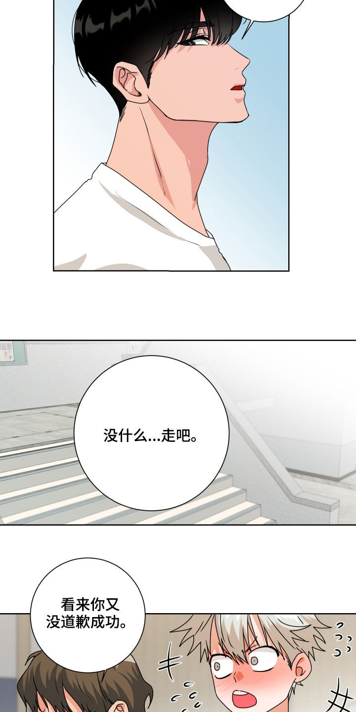 只接受完美结局漫画,第23章：看准时机1图