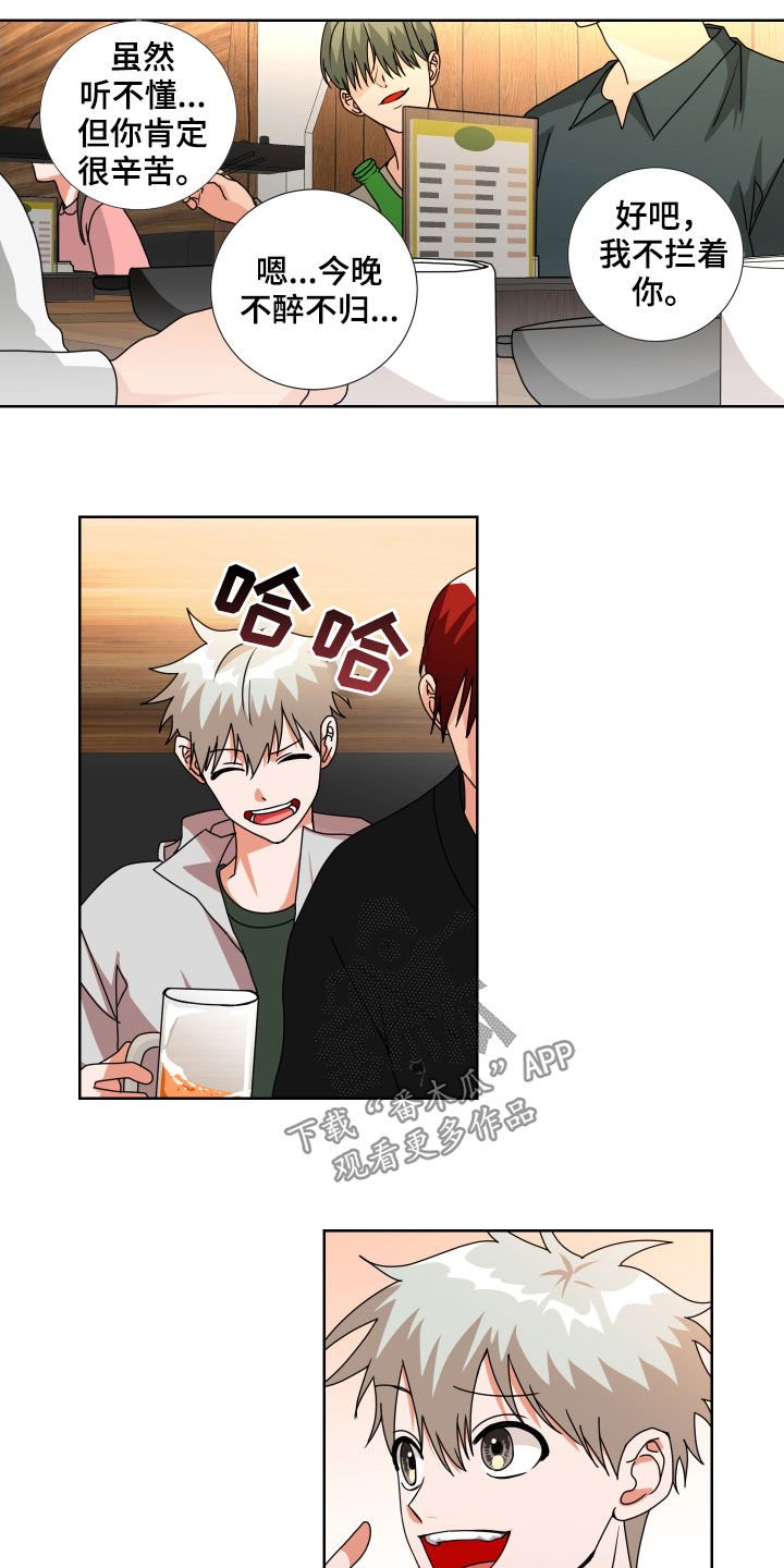只接受完美结局漫画,第17章：不醉不归2图