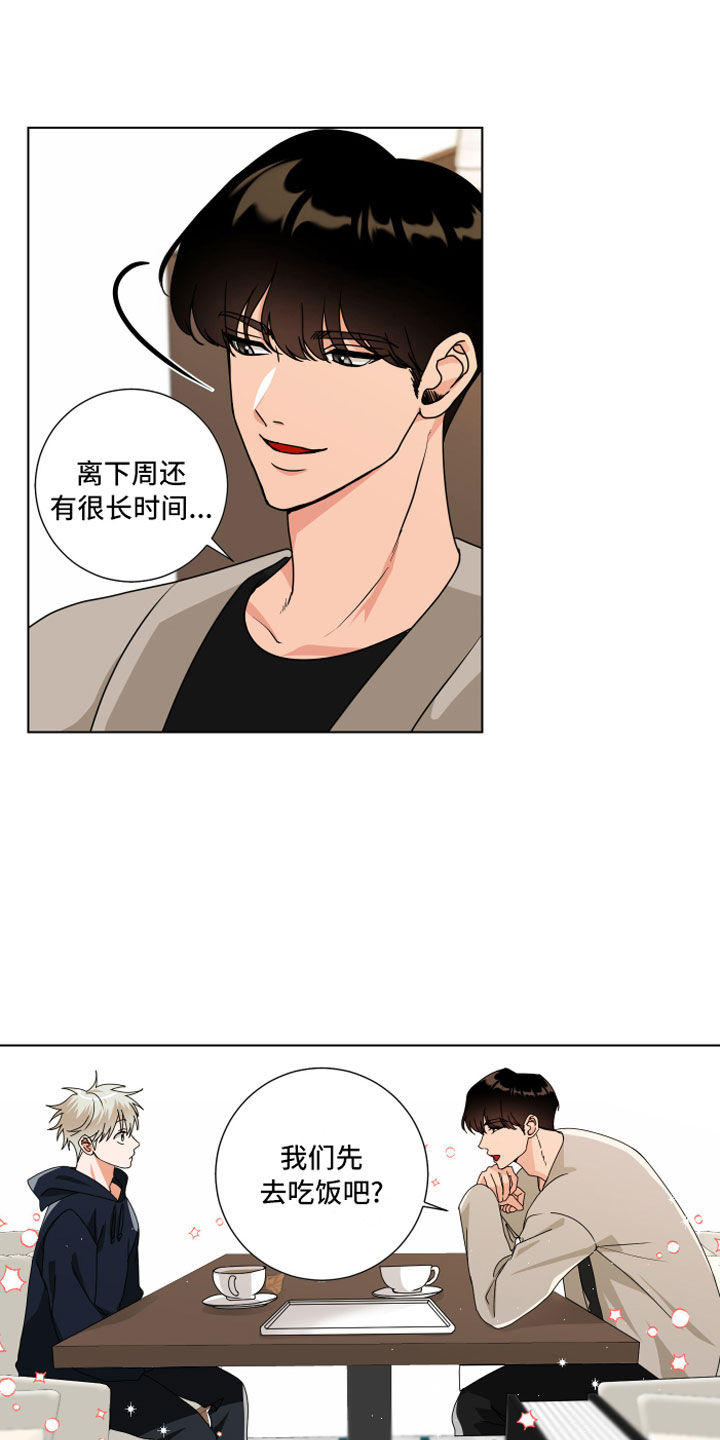 只接受完美结局漫画,第13章：去约会2图