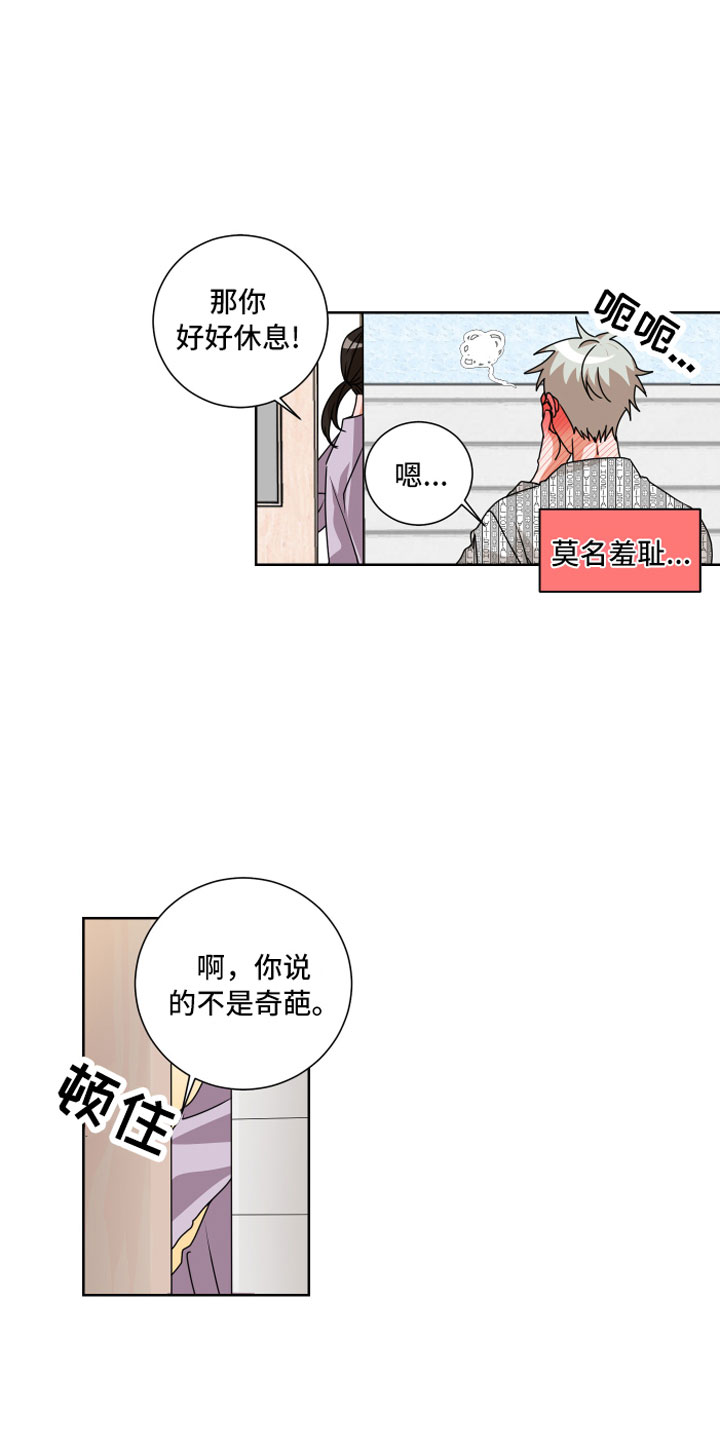 只接受完美结局漫画,第4章：缘分1图