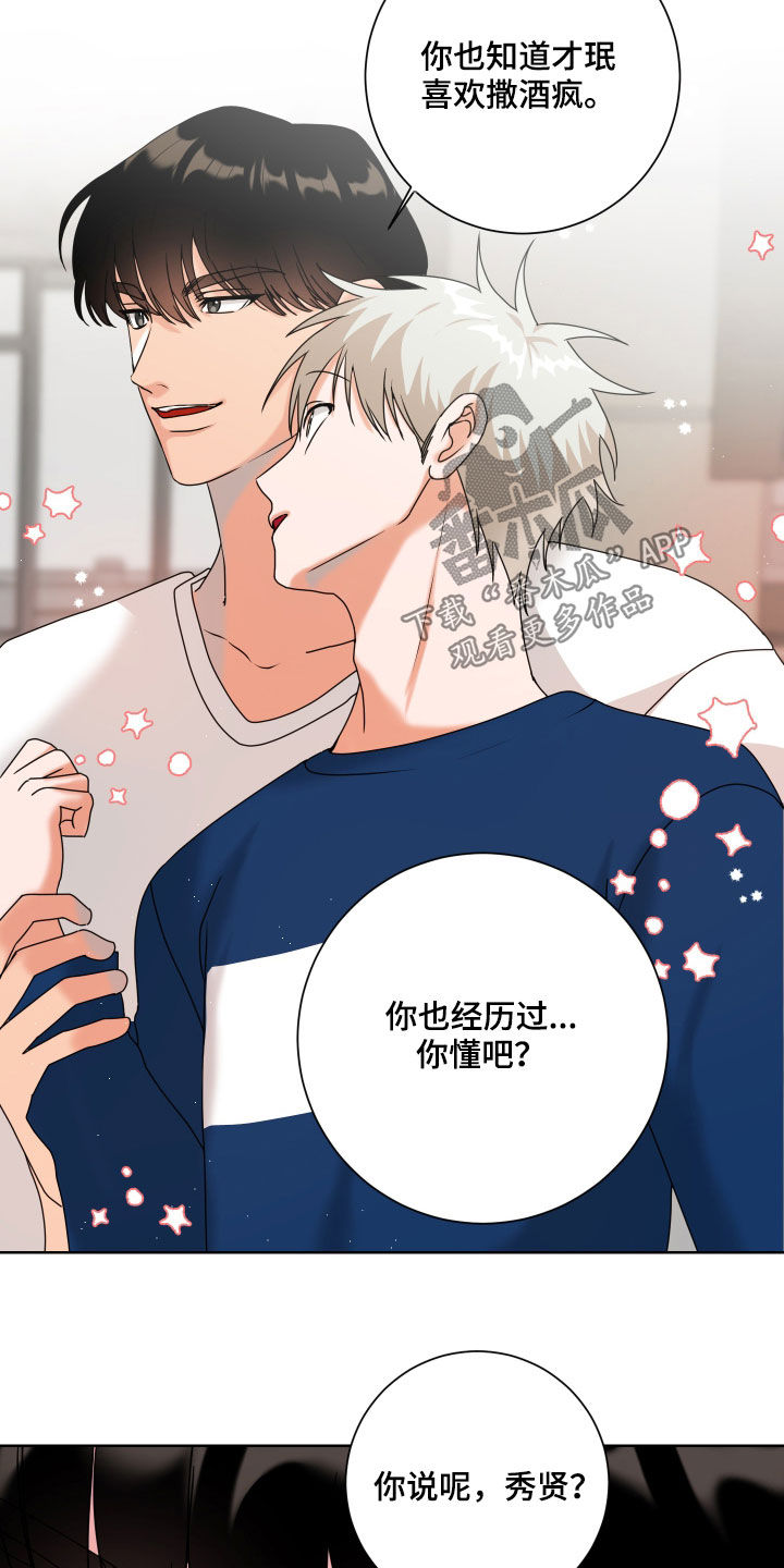 只接受完美结局漫画,第21章：不记得了1图