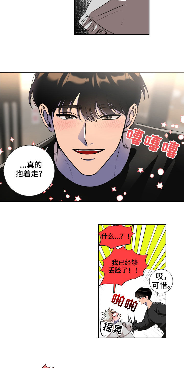 只接受完美结局漫画,第17章：不醉不归2图