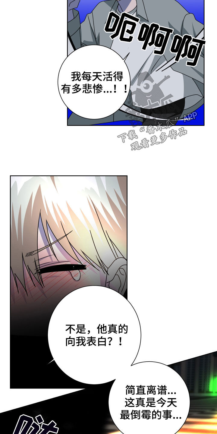 只接受完美结局漫画,第28章：是梦1图