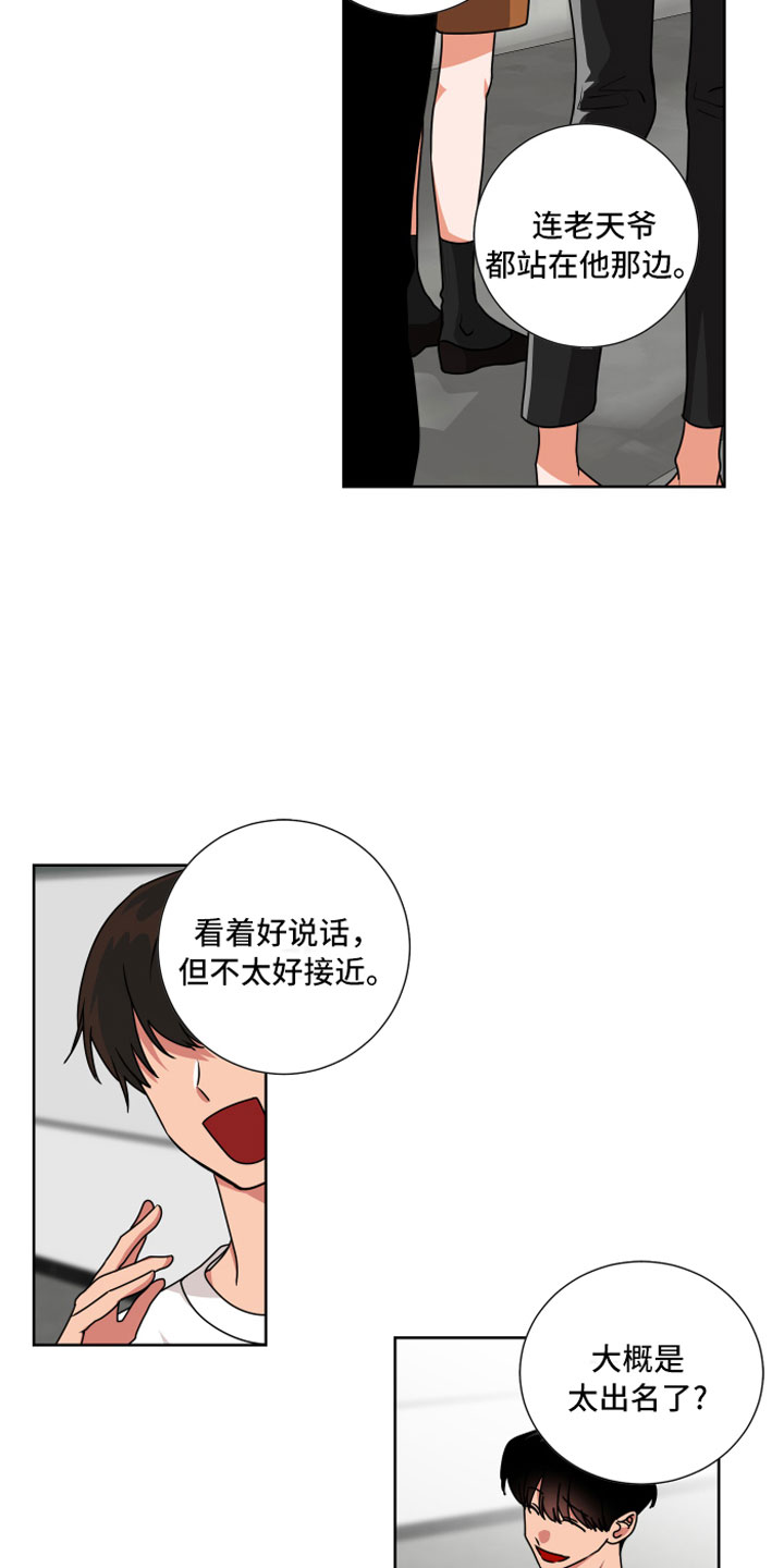 只接受完美结局漫画,第10章：和我一组2图