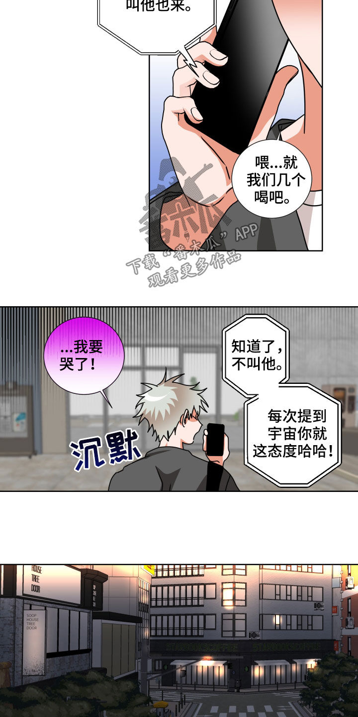 只接受完美结局漫画,第16章：又见面了1图