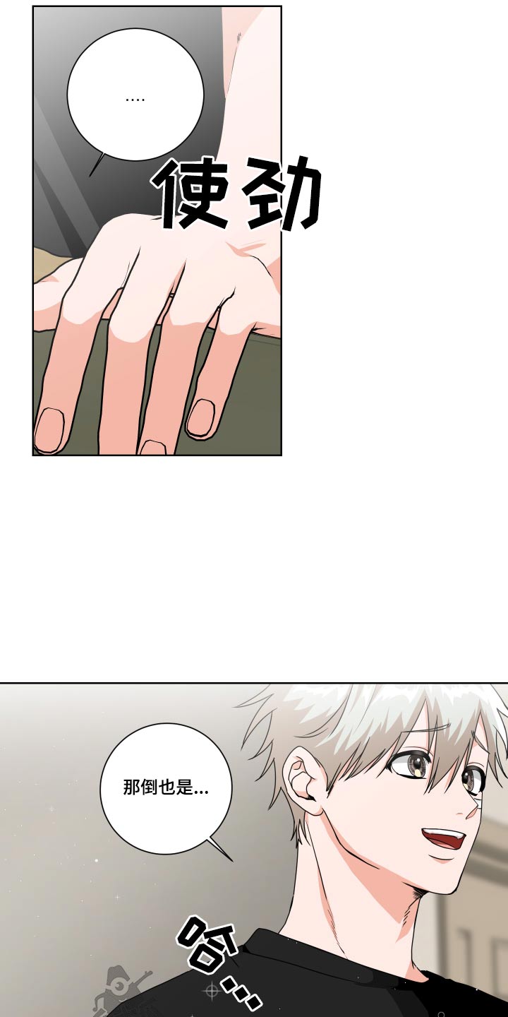 只接受完美结局漫画,第32章：不懂为什么1图