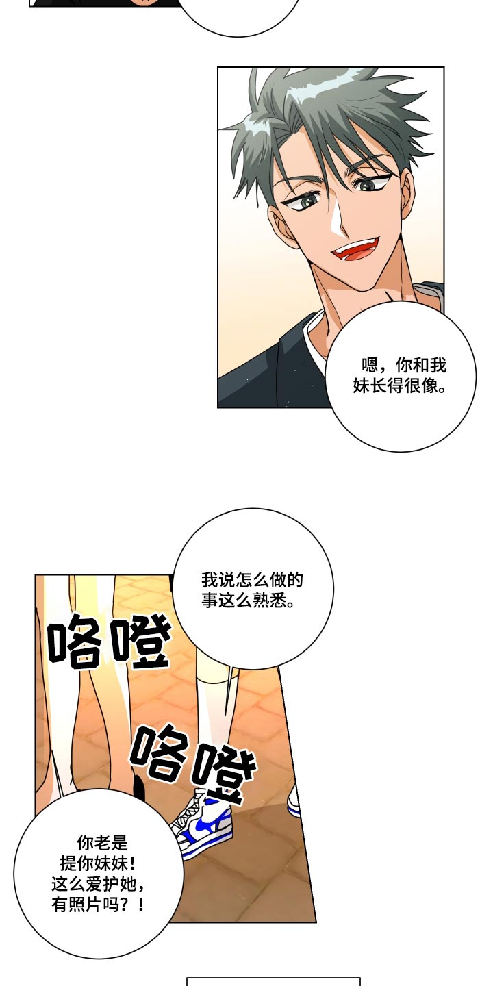 只接受完美结局漫画,第42章：一模一样1图