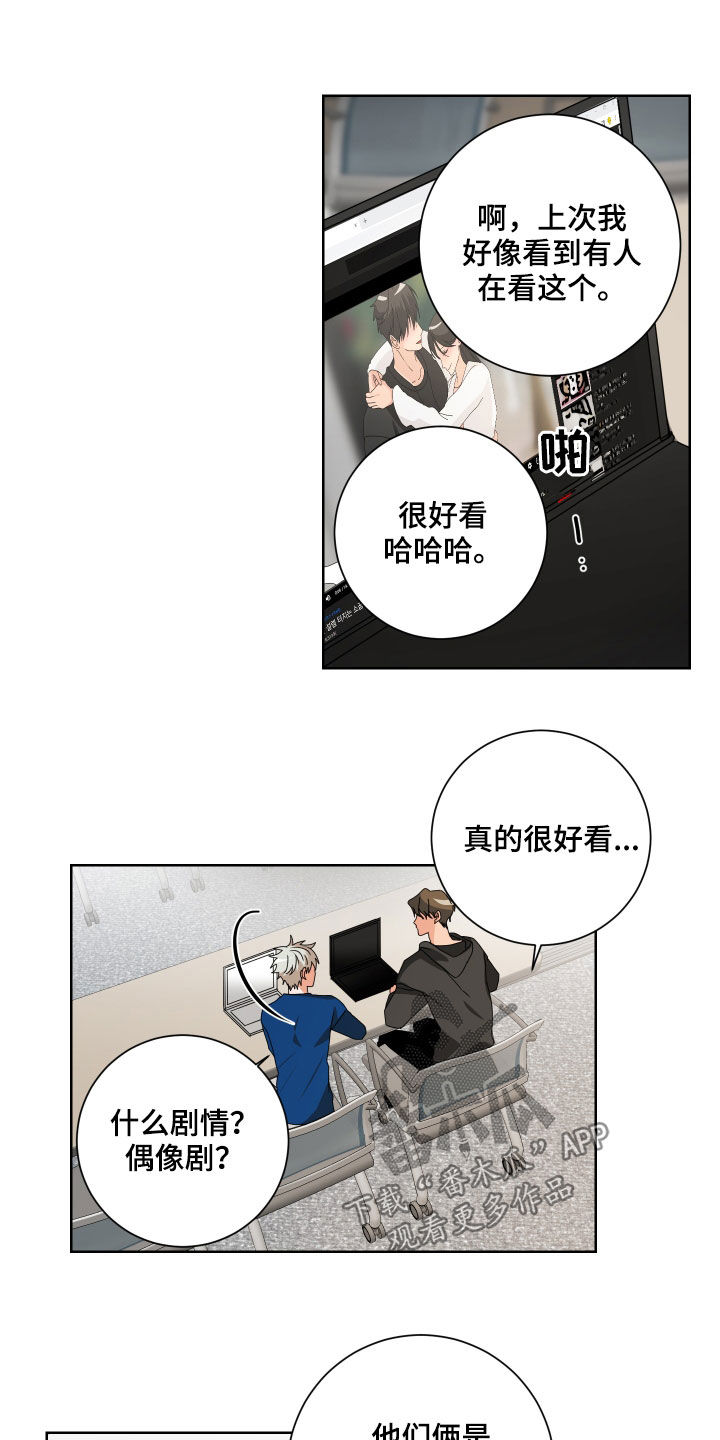 只接受完美结局漫画,第23章：看准时机1图