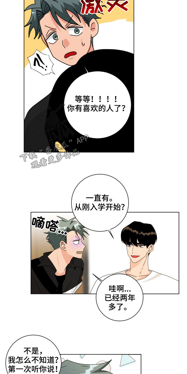 只接受完美结局漫画,第24章：准备表白2图