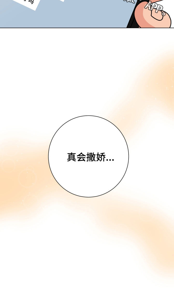 只接受完美结局漫画,第24章：准备表白1图