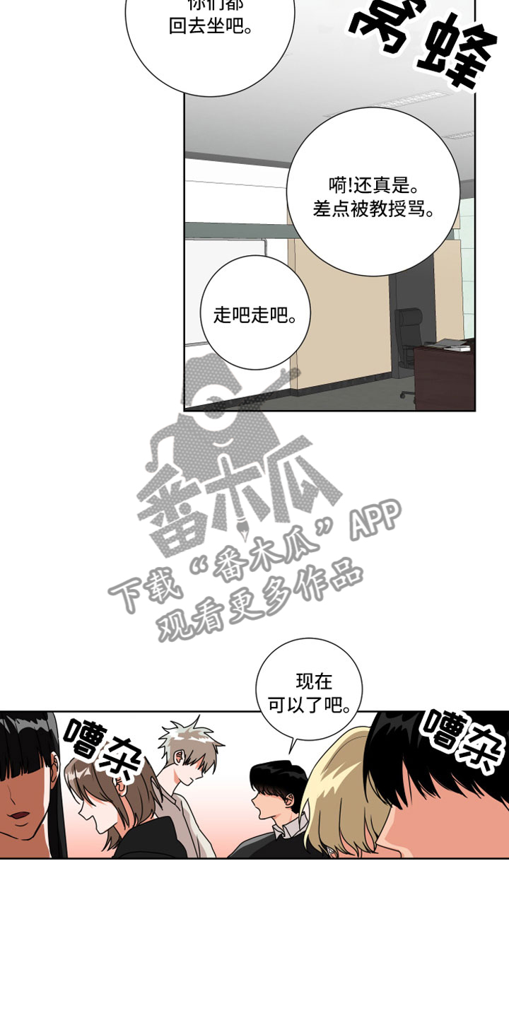 只接受完美结局漫画,第10章：和我一组1图