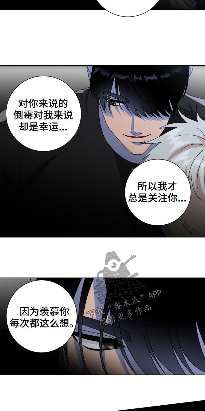 只接受完美结局漫画,第28章：是梦2图