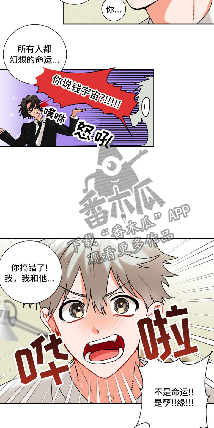 只接受完美结局漫画,第6章：孽缘1图