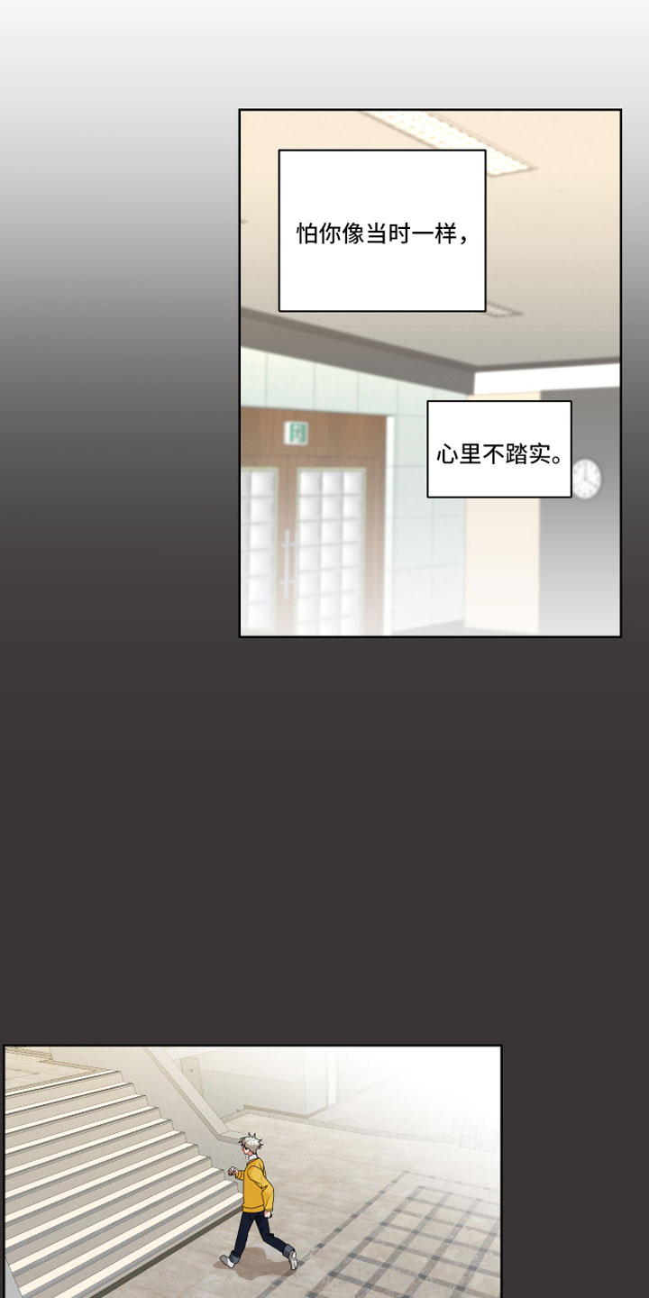 只接受完美结局漫画,第11章：过去的事2图