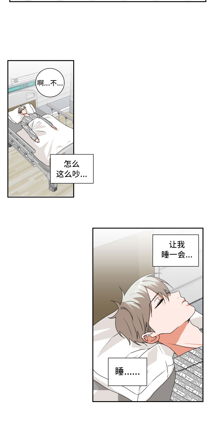 只接受完美结局漫画,第1章：我的忌日？2图