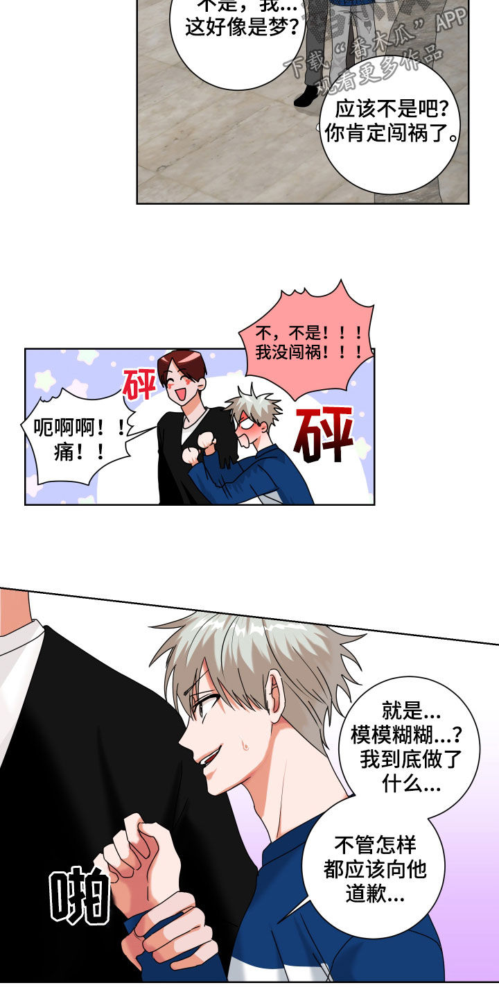 只接受完美结局漫画,第21章：不记得了1图