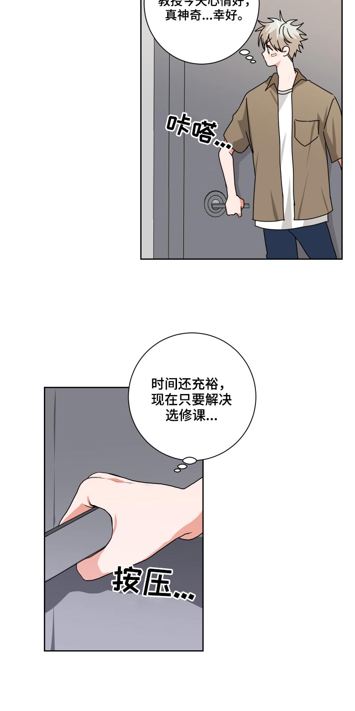 只接受完美结局漫画,第31章：不对劲2图