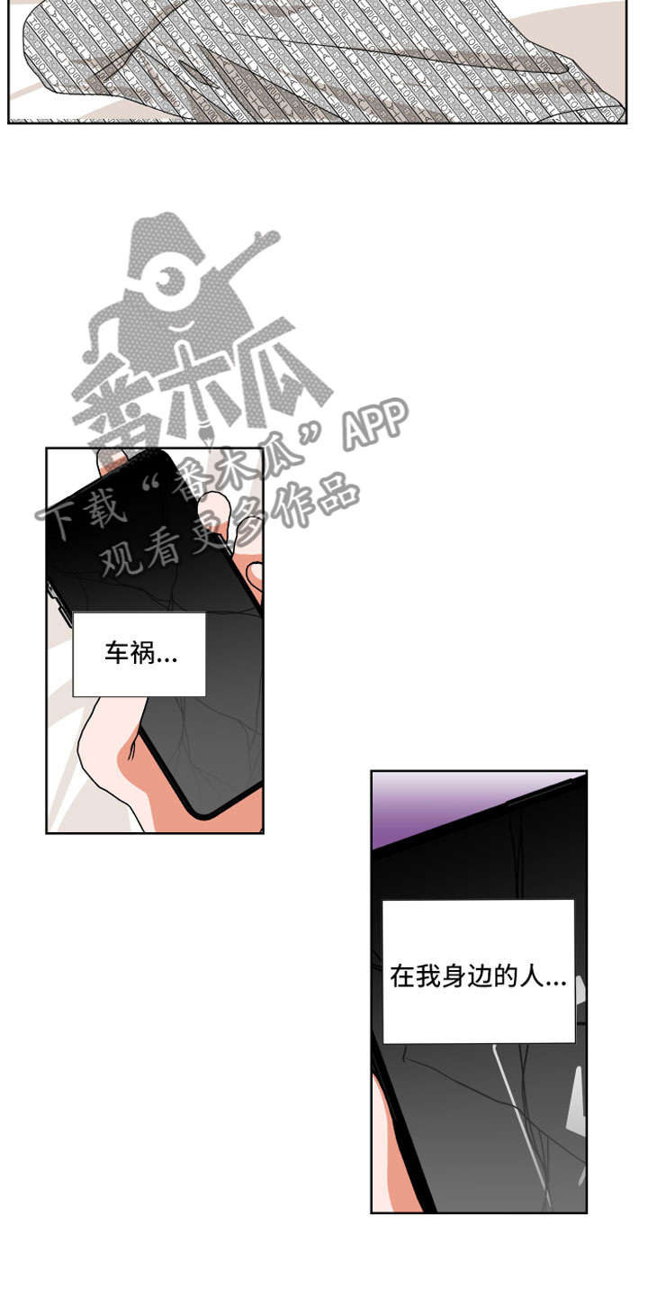 只接受完美结局漫画,第4章：缘分1图