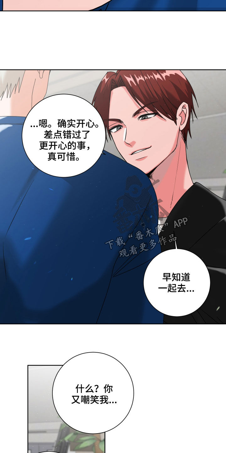 只接受完美结局漫画,第21章：不记得了2图