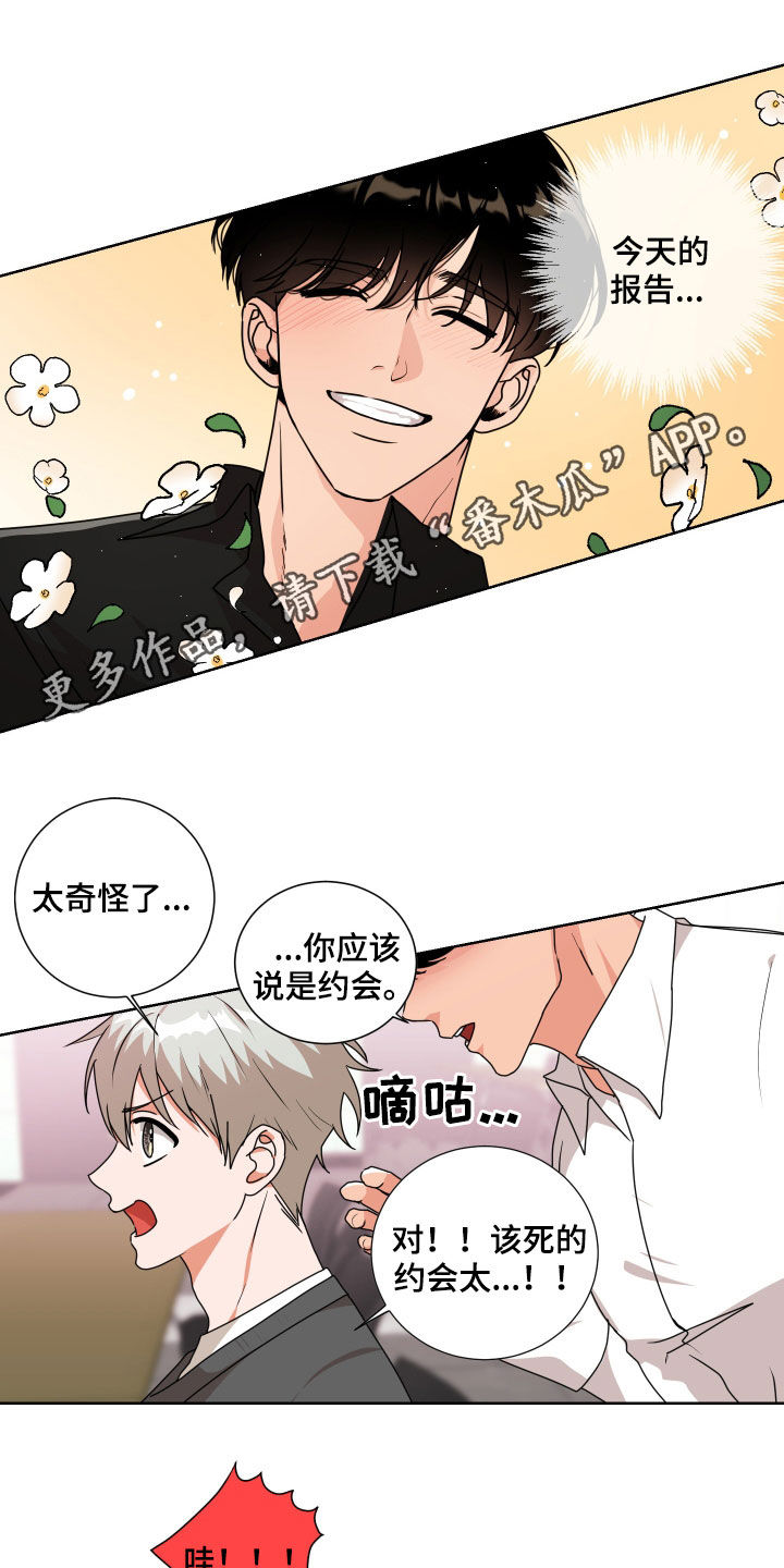 只接受完美结局漫画,第16章：又见面了1图