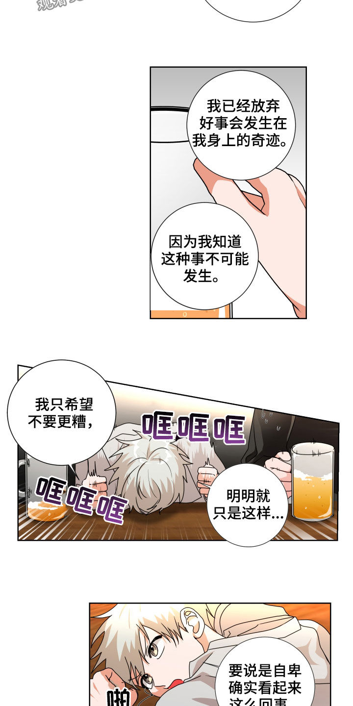 只接受完美结局漫画,第17章：不醉不归2图