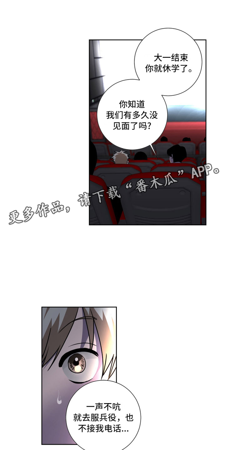 只接受完美结局漫画,第14章：为什么躲我1图