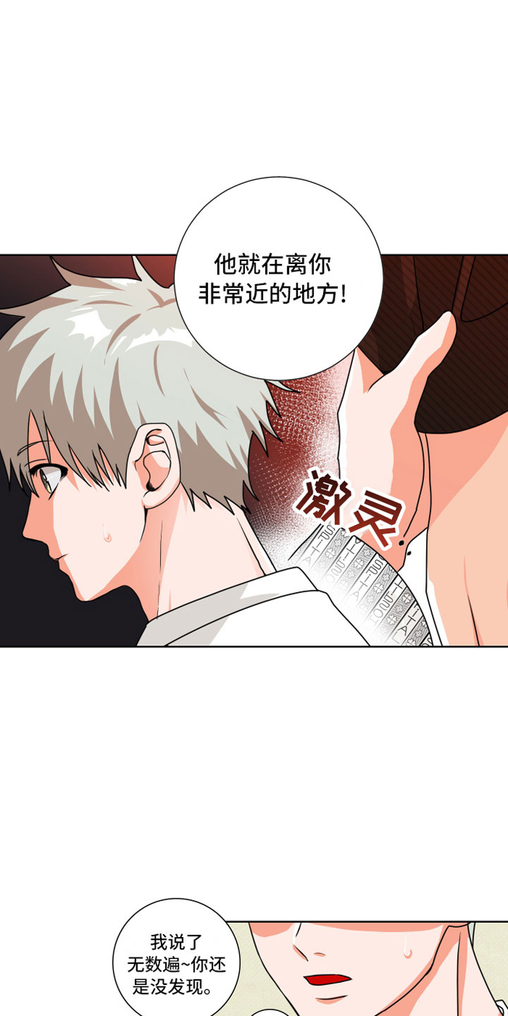 只接受完美结局漫画,第6章：孽缘2图