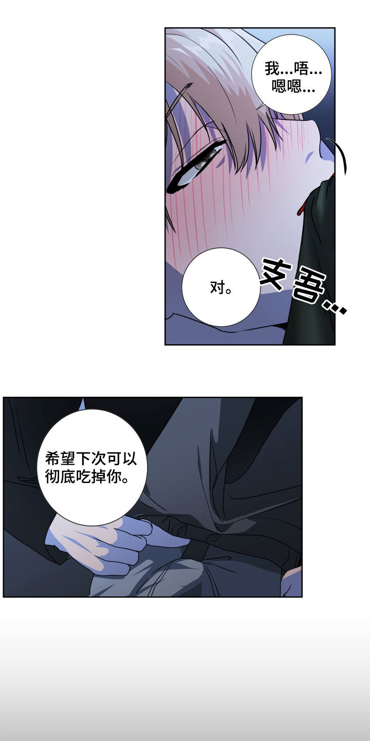 只接受完美结局漫画,第19章：我是谁1图