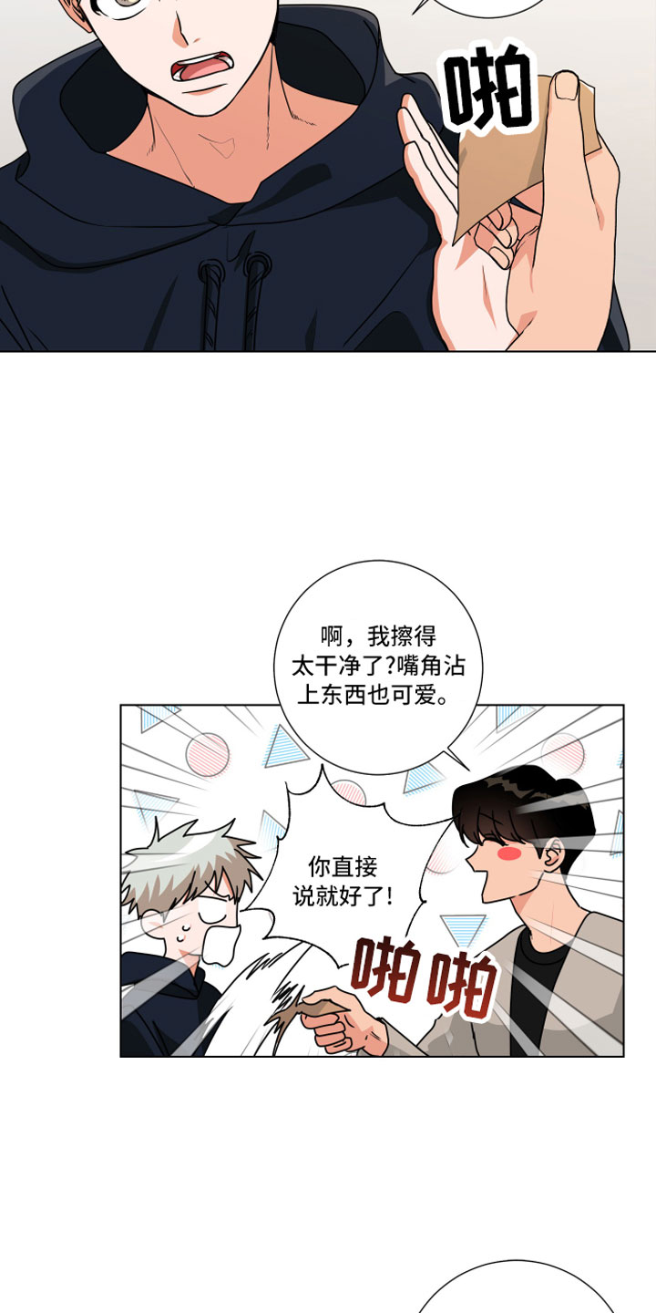 只接受完美结局漫画,第13章：去约会1图