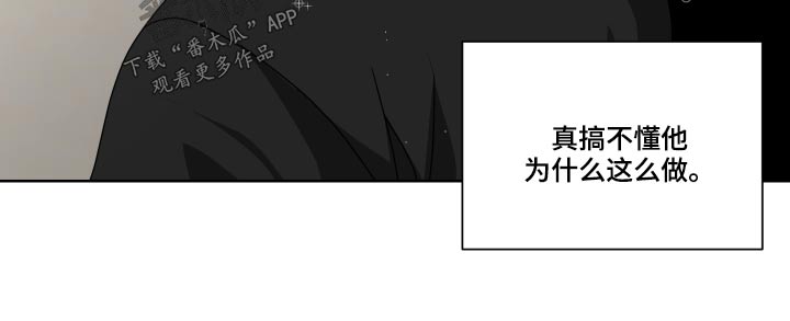只接受完美结局漫画,第32章：不懂为什么2图