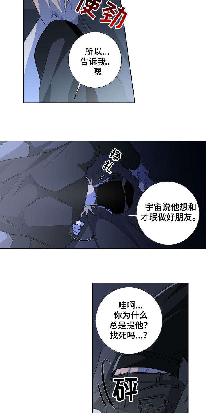 只接受完美结局漫画,第19章：我是谁2图
